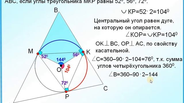 Задание 24 Описанный и вписанный треугольник смотреть онлайн