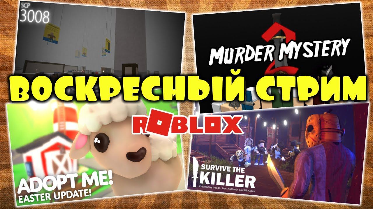 СТРИМ РОБЛОКС | Весёлая Мария смотреть онлайн