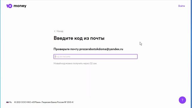 Регистрация кошелька Юмани смотреть онлайн