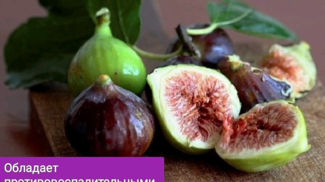 Что такое ИНЖИР? Польза и Вред для организма смотреть онлайн