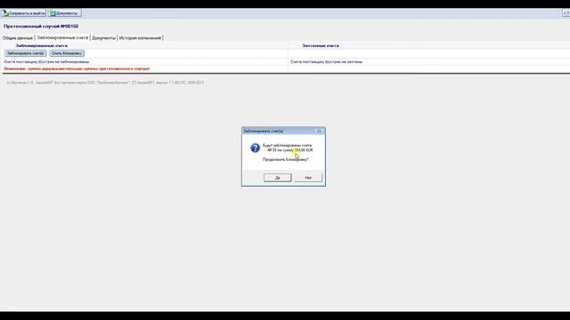 Блокировка счетов поставщика под обеспечение претензионной суммы смотреть онлайн