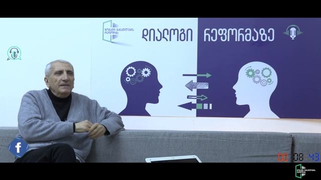 დიალოგი რეფორმაზე - გია მურღულია смотреть онлайн