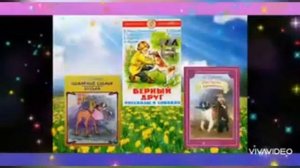 "Собака-друг человека "