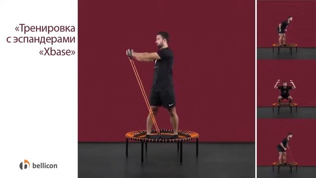 Тренировка с эспандерами на мини-батуте Bellicon смотреть онлайн