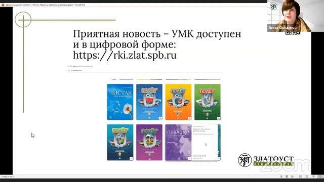 Примеры работы с диалогами (на базе УМК «Полет»)