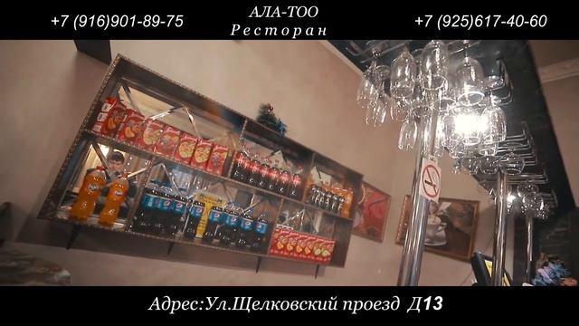 Ресторан АЛА ТОО Ролик смотреть онлайн