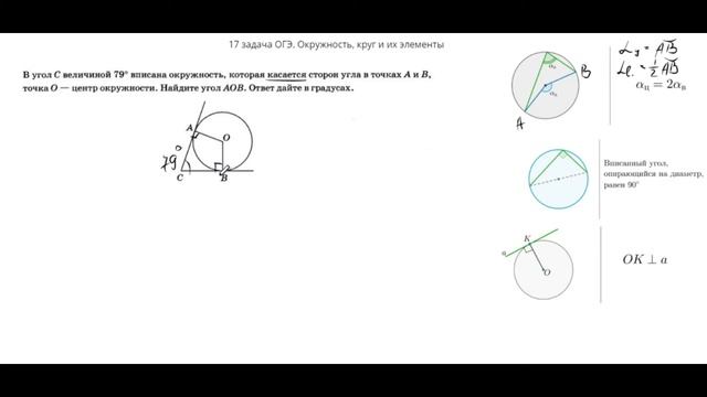 Геометрия, задание № 17 (часть 1) смотреть онлайн