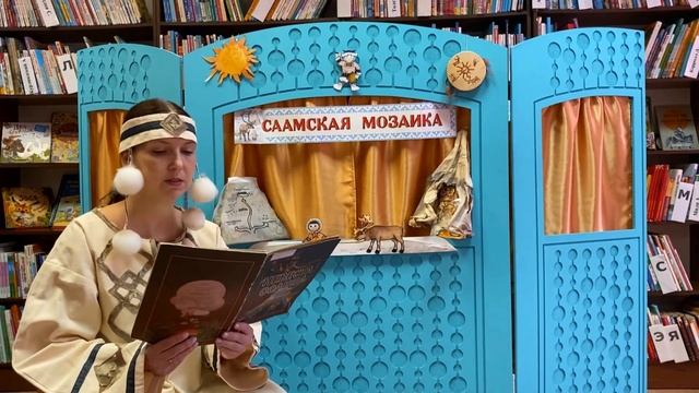 Почему олени живут отдельно от людей. Саамская сказка смотреть онлайн