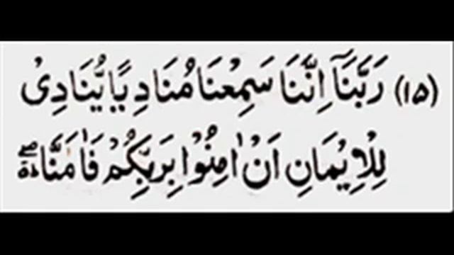 Rabbana Dua 15 of 40 смотреть онлайн