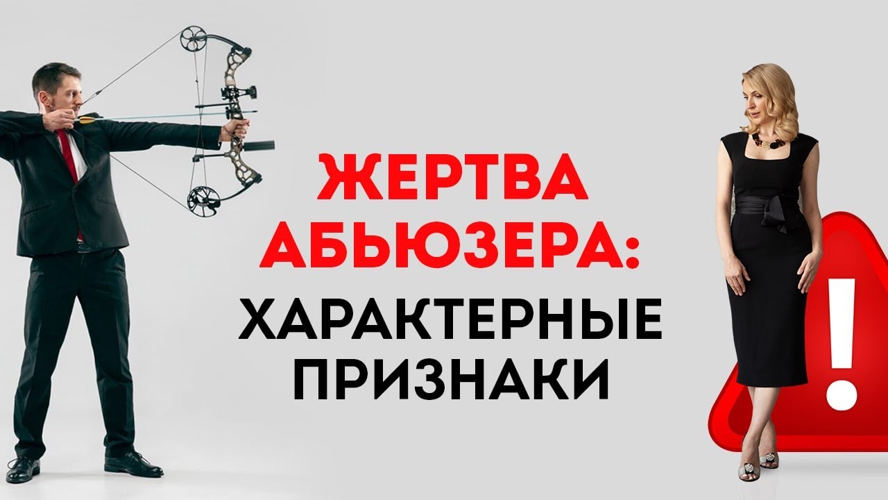 Существует ли портрет жертвы абьюзеры?mp4 смотреть онлайн