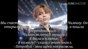 Ты мой ангел,  Чимин/ Представь твой парень Пак Чимин 15 часть.  Мой огонёк