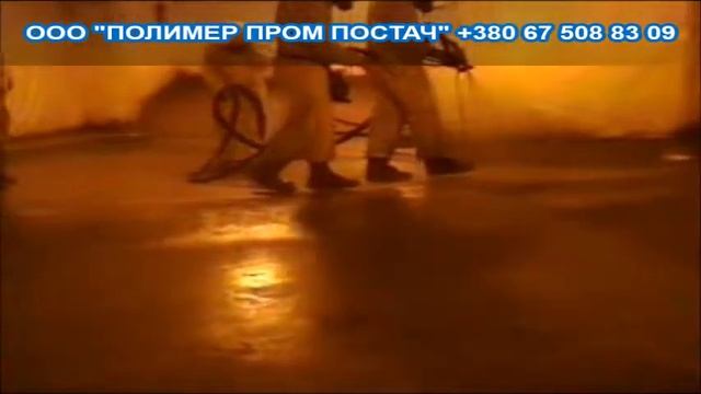 Изготовление нескользящего полимерного пола на парковке Полимочевина+песок смотреть онлайн