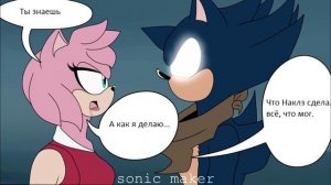 Комикс SonAmy | Темная любовь Соника  [на русском]