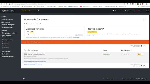 Как подключить Яндекс Турбо на WordPress смотреть онлайн