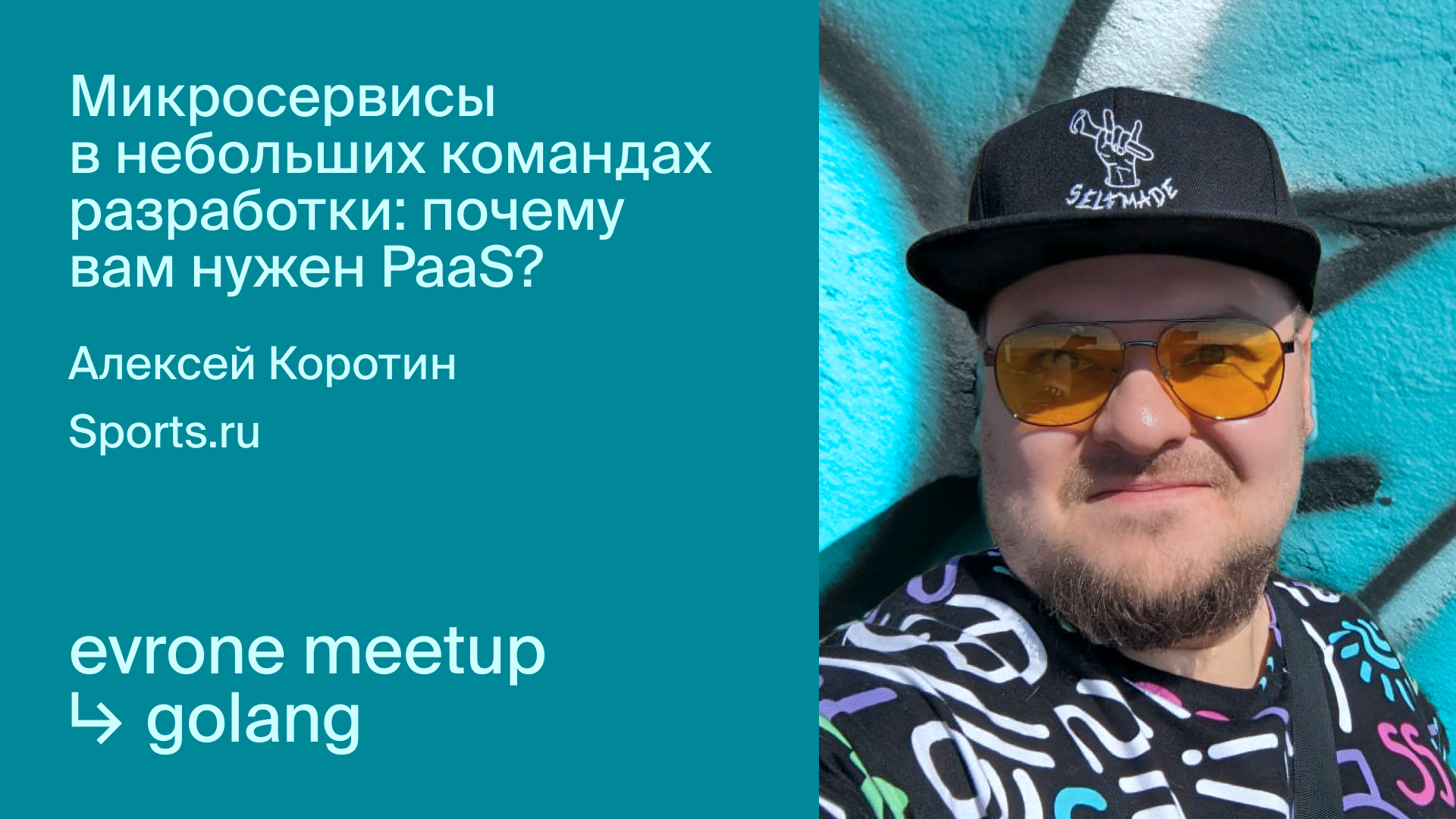 Микросервисы в небольших командах разработки: почему вам нужен PaaS? смотреть онлайн