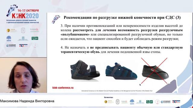 Подиатрия и Синдром диабетической стопы. смотреть онлайн