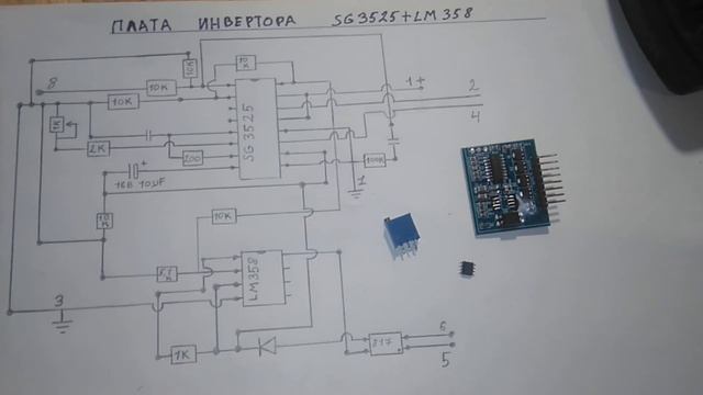 Плата Sg3525 + Lm358