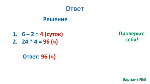 Тест. Задачи с единицами времени. На сколько часов больше? Математика 3 класс. #учусьсам смотреть онлайн
