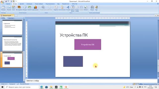 Практическая работа Оформление презентации смотреть онлайн