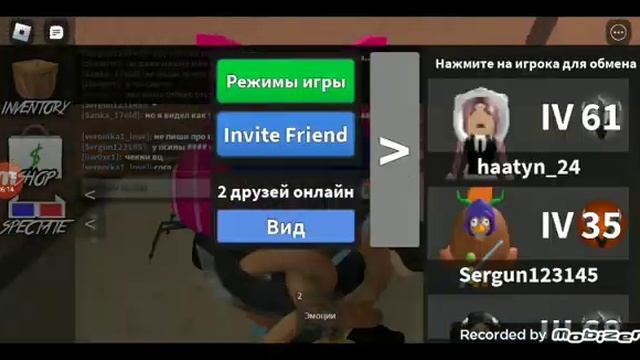 играю в мм 2 с другом и подругой