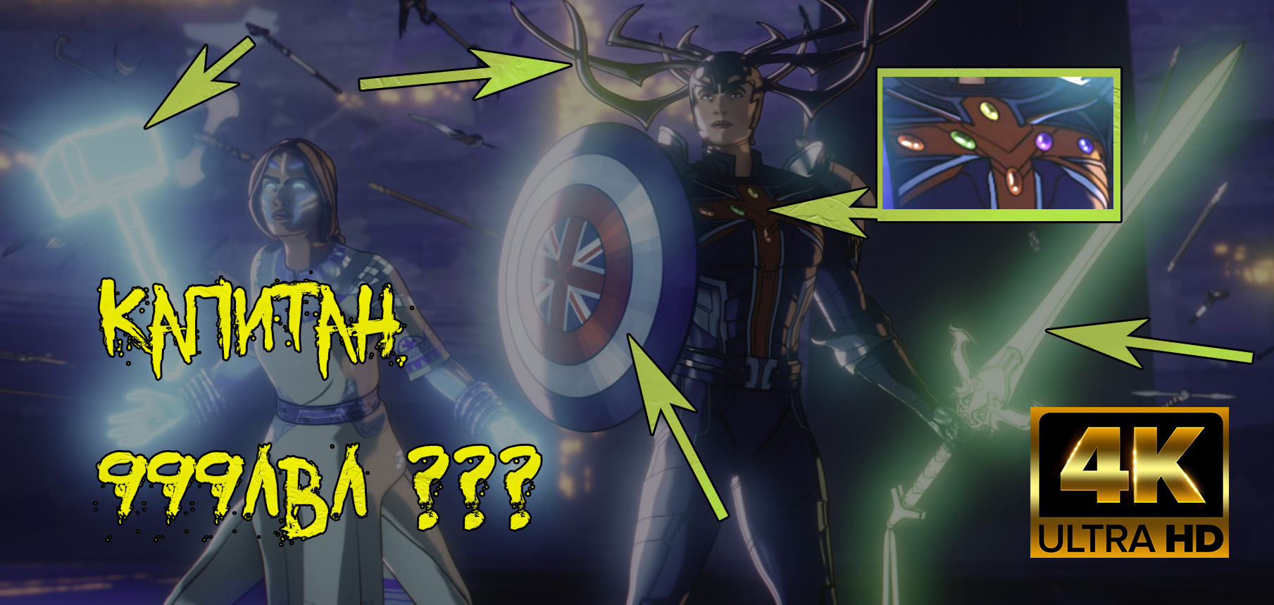Капитан 999 уровня??? [качество 4k] смотреть онлайн