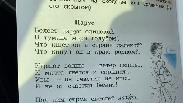 Чтение 4 кл: М.Ю.Лермонтов «Парус»/15.10.22 смотреть онлайн