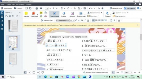 Как выбрать язык распознавания в редакторе ContentReaderPDF