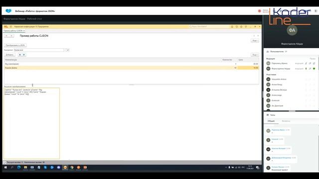 Вебинар «Работа с форматом JSON» смотреть онлайн