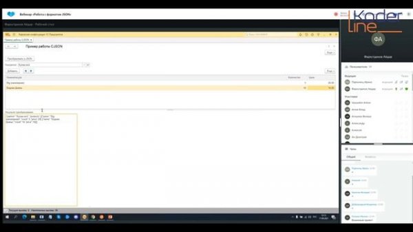 Вебинар «Работа с форматом JSON»