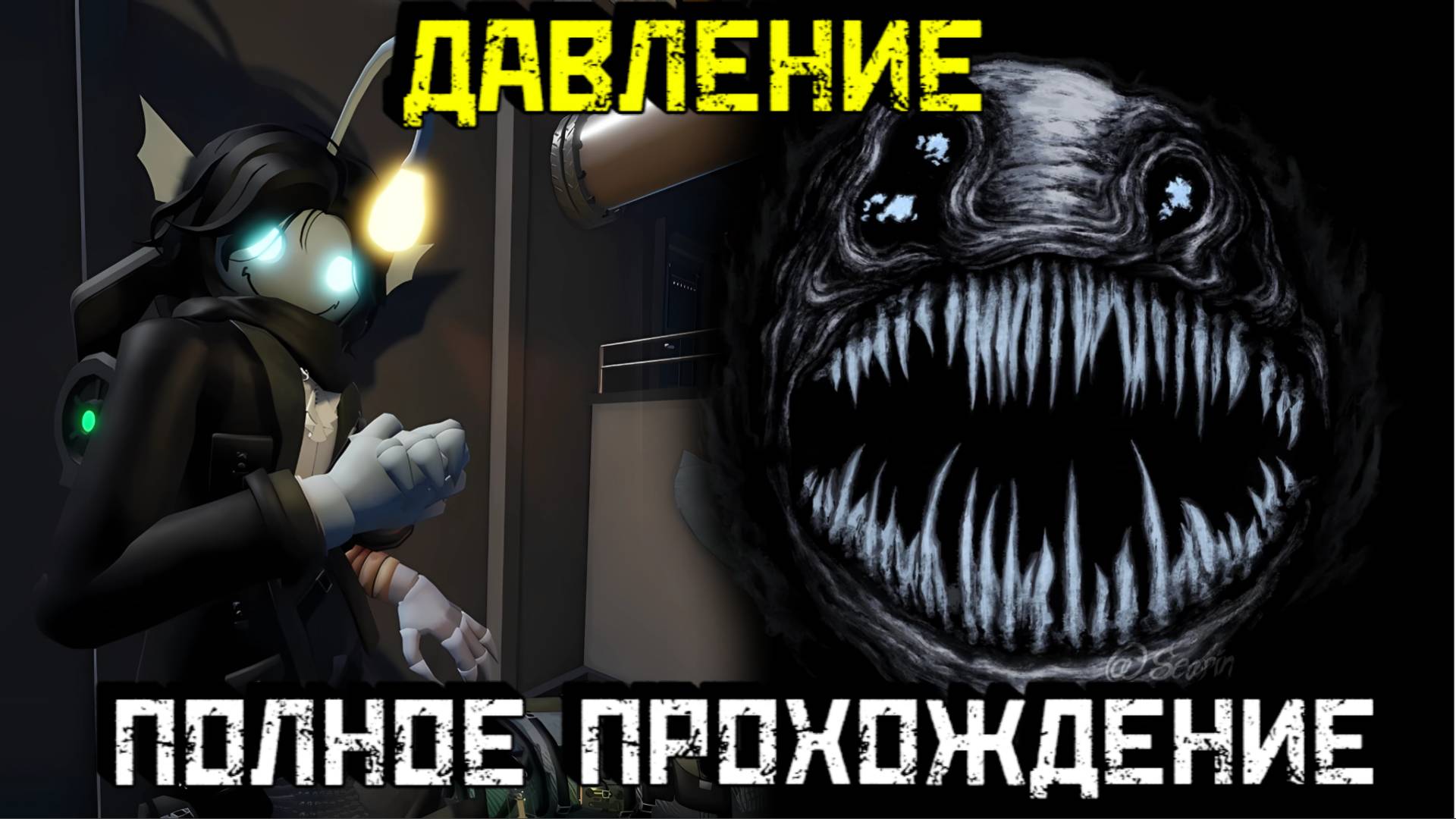 ДАВЛЕНИЕ Полное Прохождение [Роблокс]| Pressure [Roblox] смотреть онлайн