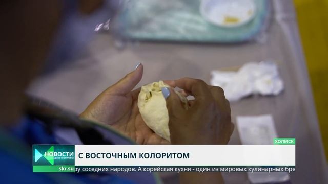 Мастер-класс по приготовлению пян-се впервые прошел на Сахалине смотреть онлайн