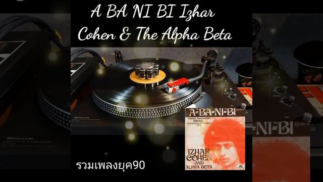 A-BA-NI-BI IZHAR COHEN & ALPHA BETA смотреть онлайн