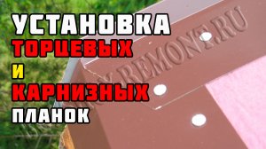 Установка капельника на крыше | Каркасный дом своими руками | Часть 22