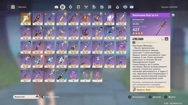 Genshin Impact # 671 Прокачка Меча (Амэнома Кагэути) с 79 по 80 уровень! смотреть онлайн