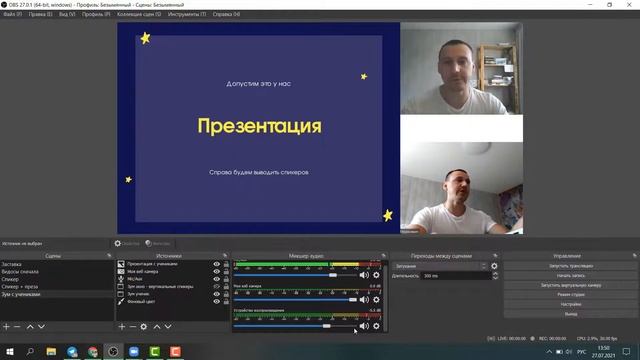 Как подключить несколько спикеров на вебинар через ОБС - 2021 смотреть онлайн