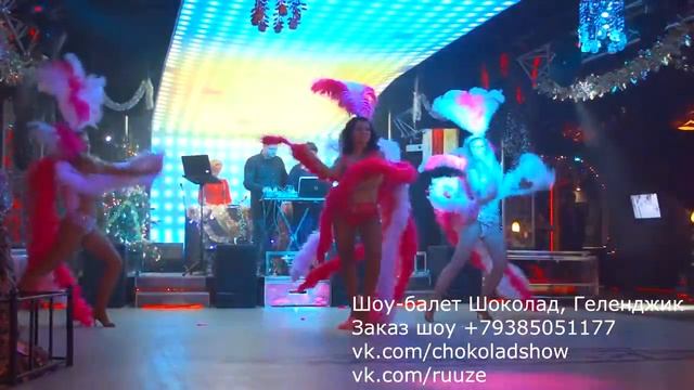 Шоу балет Шоколад, Геленджик +79385051177 смотреть онлайн