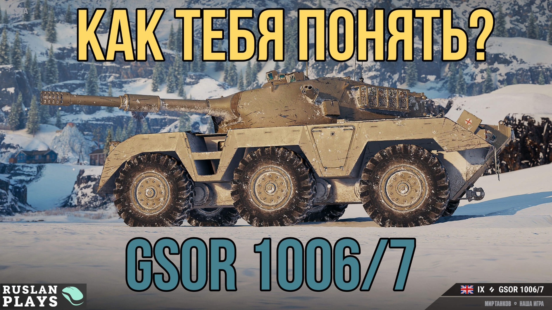 С НИМ ЧТО-ТО НЕ ТАК... ? GSOR 1006/7