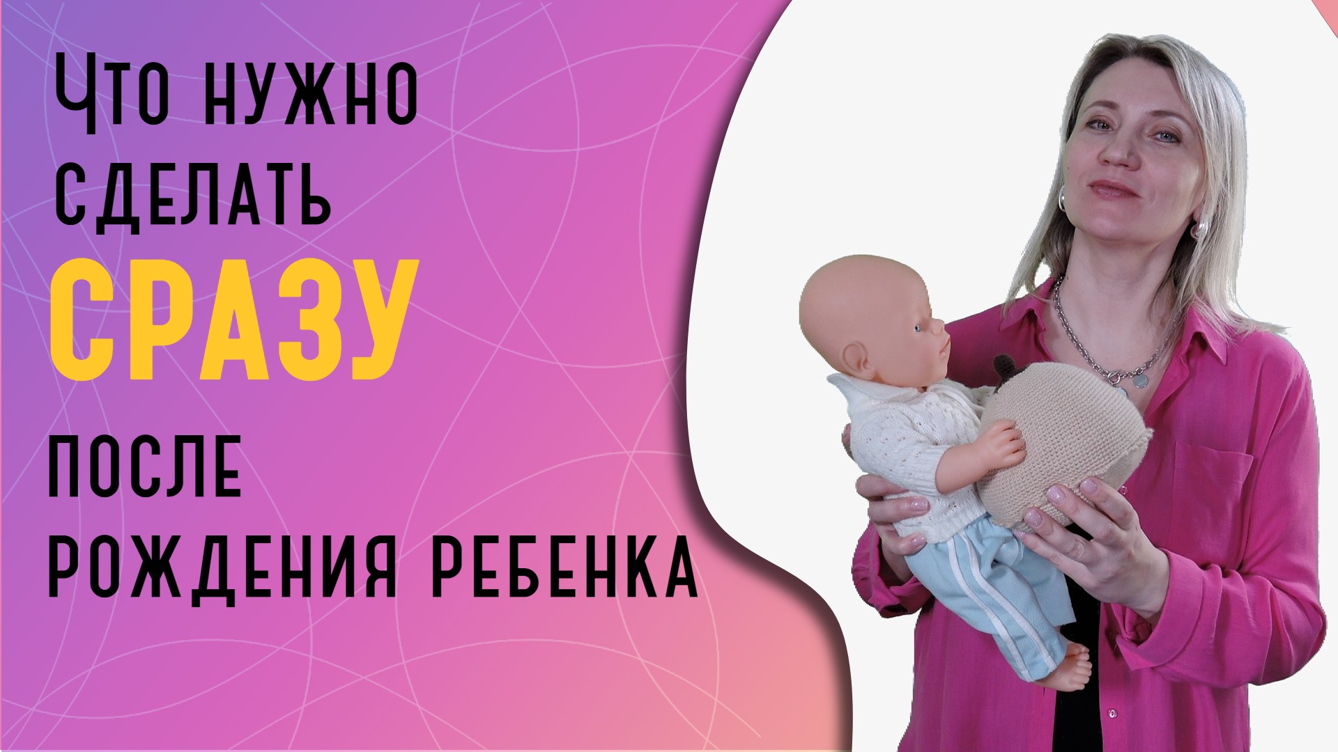 Что нужно сделать сразу после рождения ребенка?
