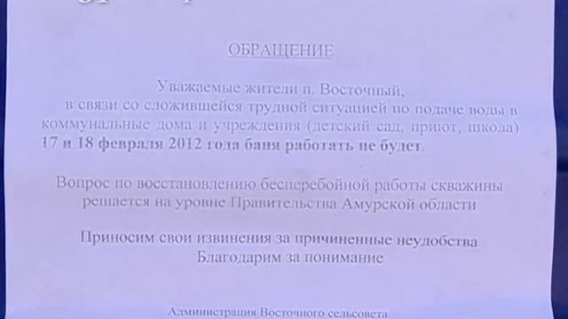Из-за негодной скважины амурский посёлок остался без ... смотреть онлайн