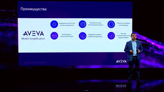 AVEVA Model Simplification для импорта машиностроительных моделей в AVEVA E3D Design. смотреть онлайн