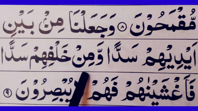 SURAH AL YASIN Ayaat ( 9) full HD Arabic Surah Quran word by word Full Ayaat!learn Quran for kids смотреть онлайн