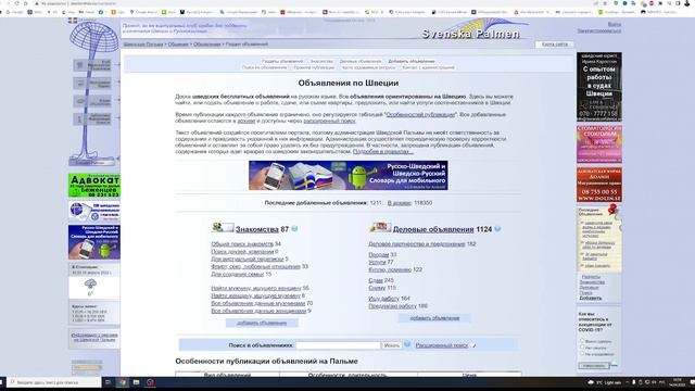 Швеция. Совет для тех, кто ищет работу в Швеции. смотреть онлайн