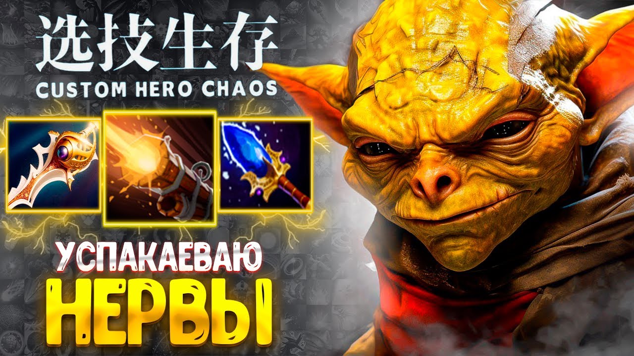 НАСТОЯЩАЯ КРЫСА - Bounty Hunter - Custom Hero Chaos - Dota 2