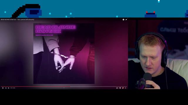 ДАНЯ КАШИН РЕАКЦИЯ "DEAD BLONDE & Винтаж — Без шансов" смотреть онлайн