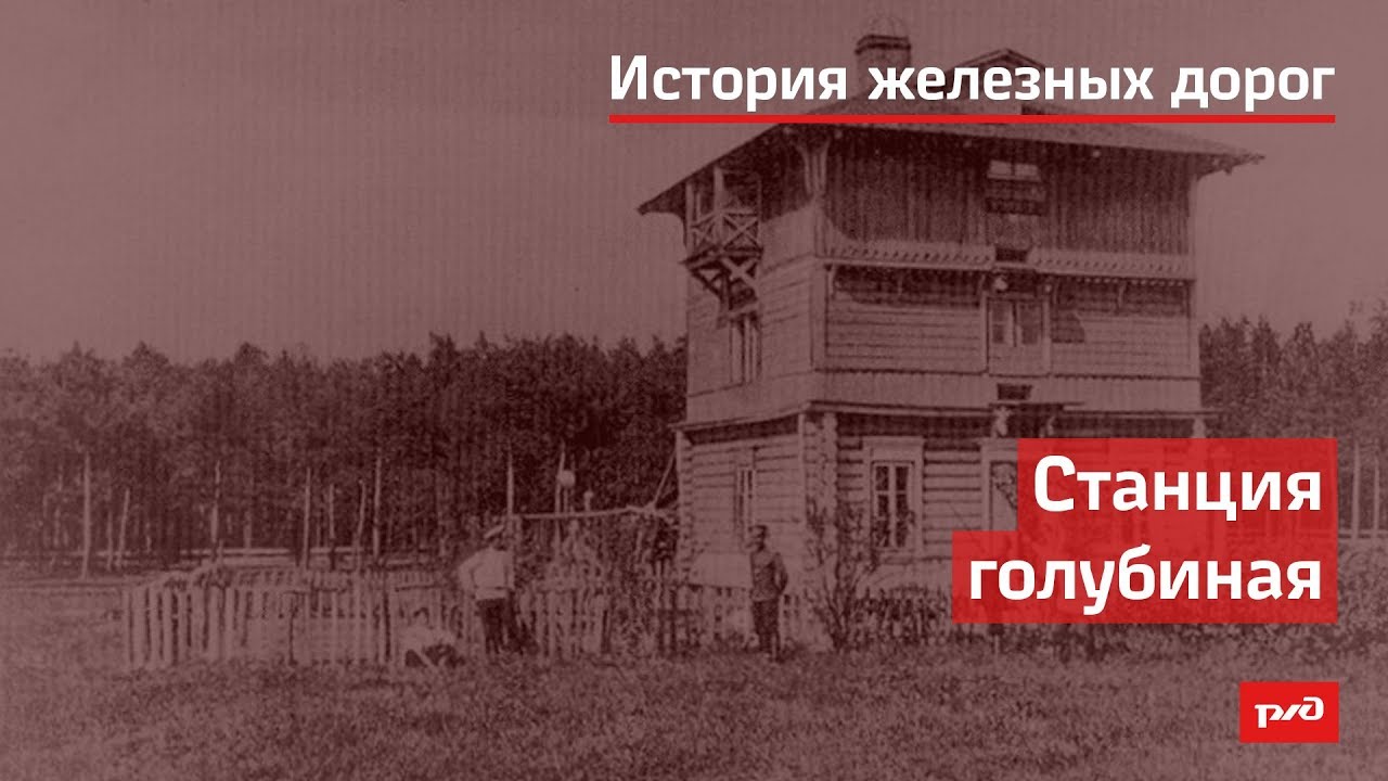 Станция голубиная смотреть онлайн