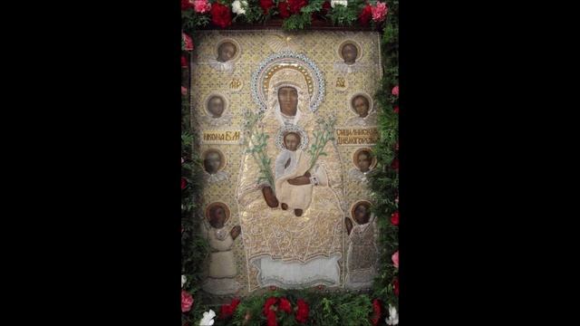 Чудотворная  икона  Богородицы Дивногорская (Сицилийская) (1092).