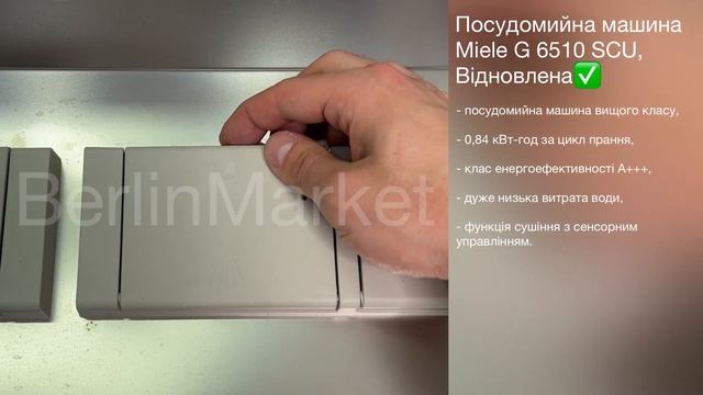 Посудомийна машина Miele G 6510 SCU, Відновлена смотреть онлайн