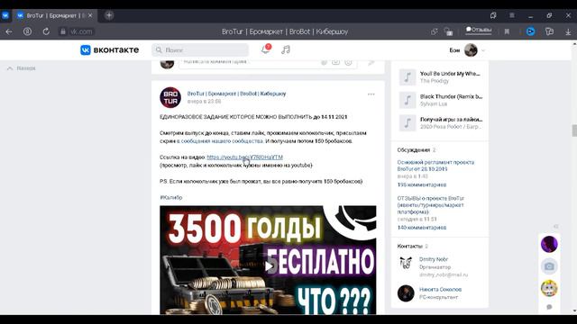 Халявные игры, интересные турниры и призы за активнось - всё это Bro Tur! Видео обзор и приглашение