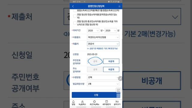 Как вытащить справку о доходах через приложение home tax и как пользоваться мобильным факсом смотреть онлайн