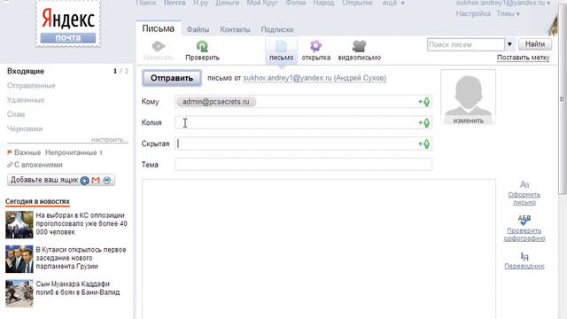 Урок #87 Как создать электронное письмо смотреть онлайн